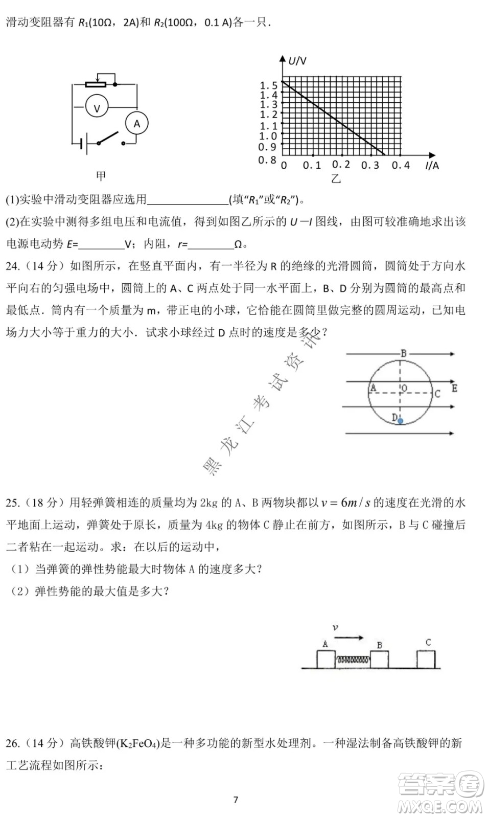 哈爾濱市第一中學2021-2022學年度高三上學期理綜期末試卷及答案