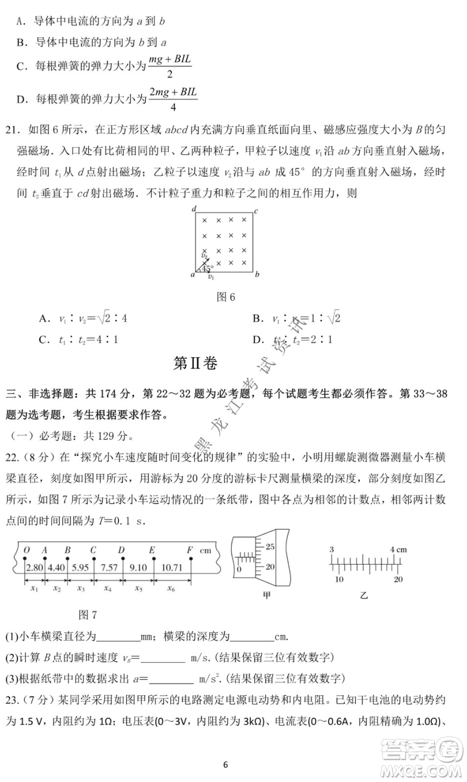 哈爾濱市第一中學2021-2022學年度高三上學期理綜期末試卷及答案