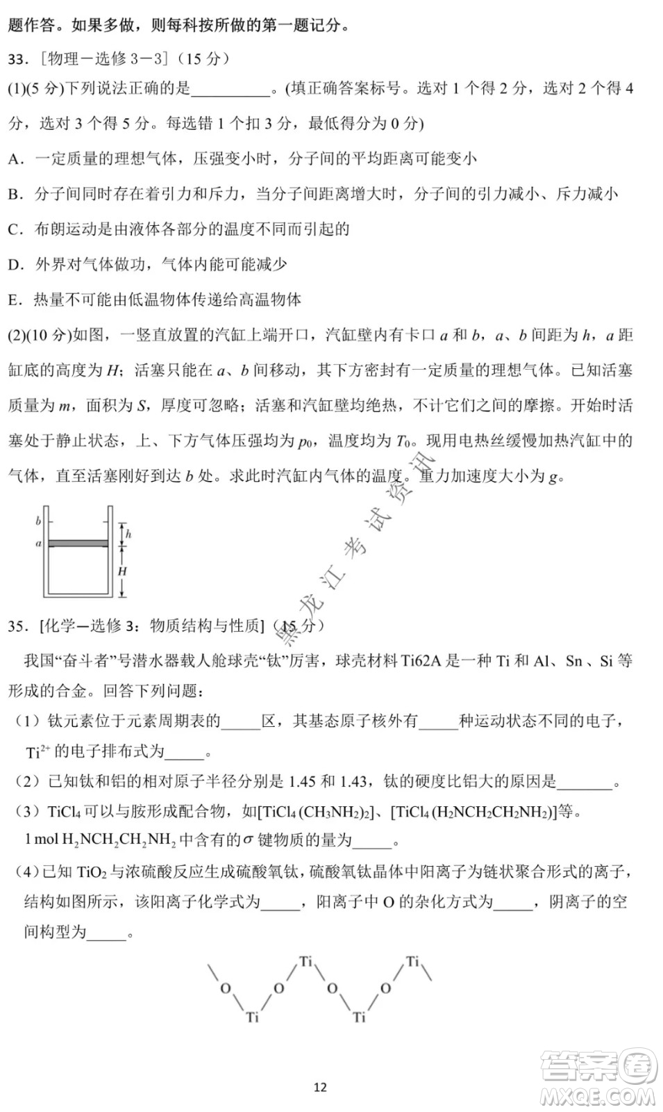 哈爾濱市第一中學2021-2022學年度高三上學期理綜期末試卷及答案