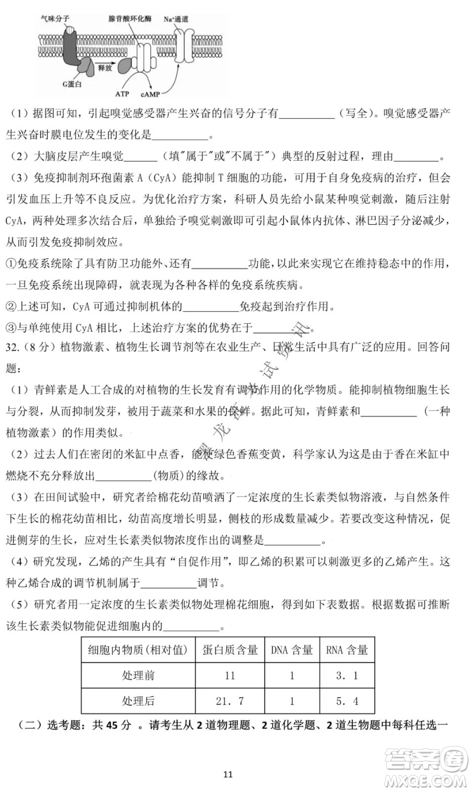 哈爾濱市第一中學2021-2022學年度高三上學期理綜期末試卷及答案