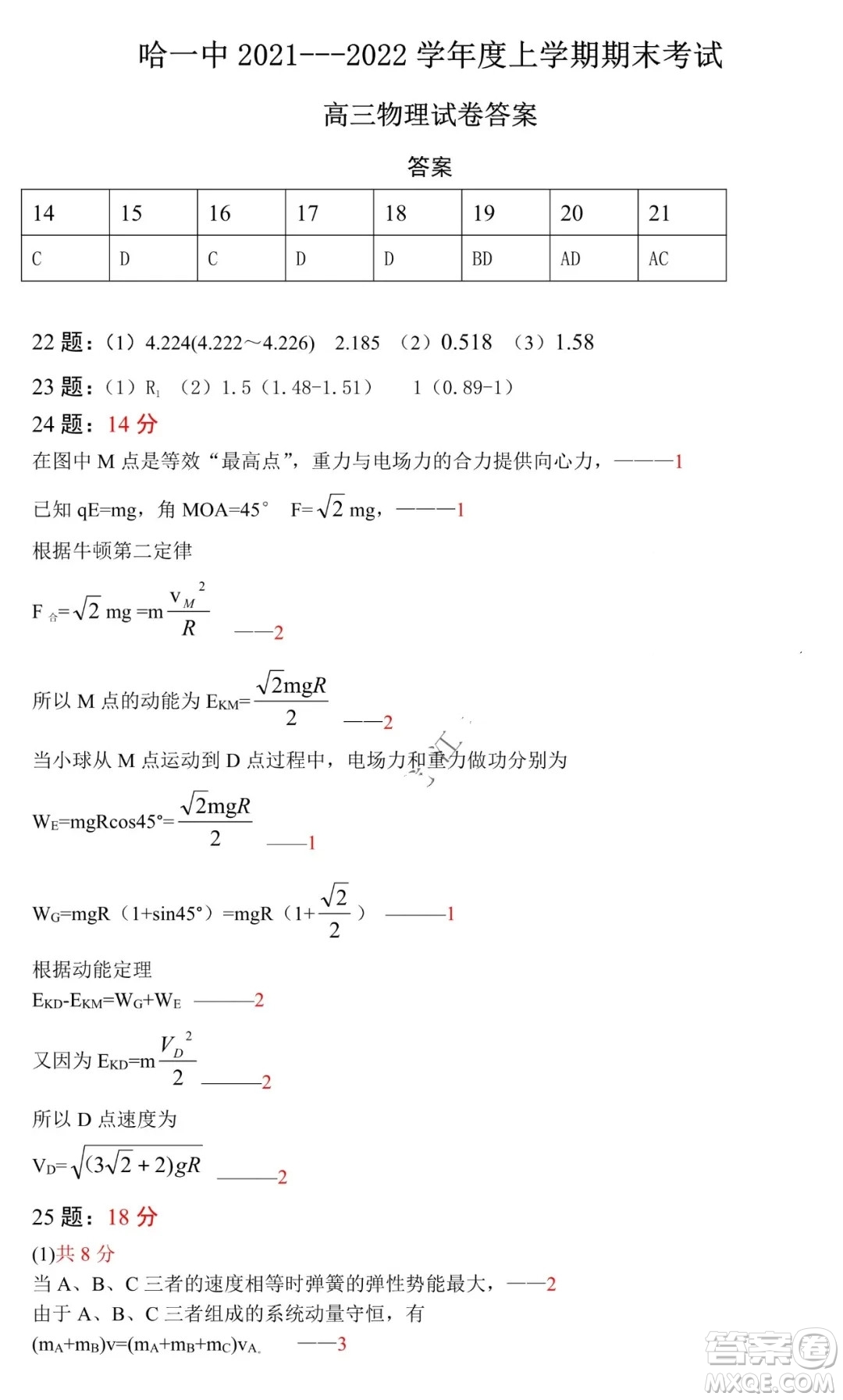 哈爾濱市第一中學2021-2022學年度高三上學期理綜期末試卷及答案