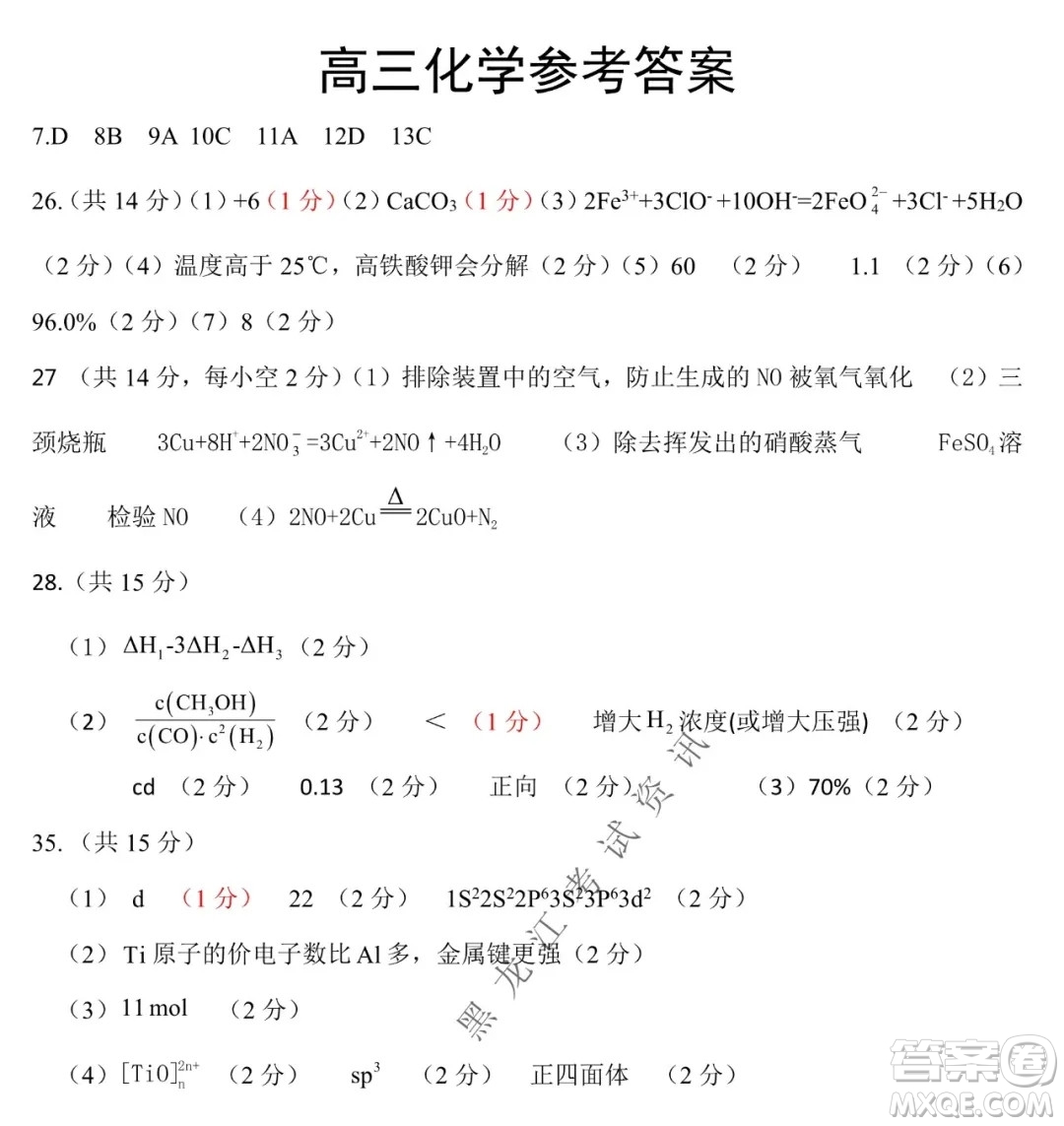 哈爾濱市第一中學2021-2022學年度高三上學期理綜期末試卷及答案