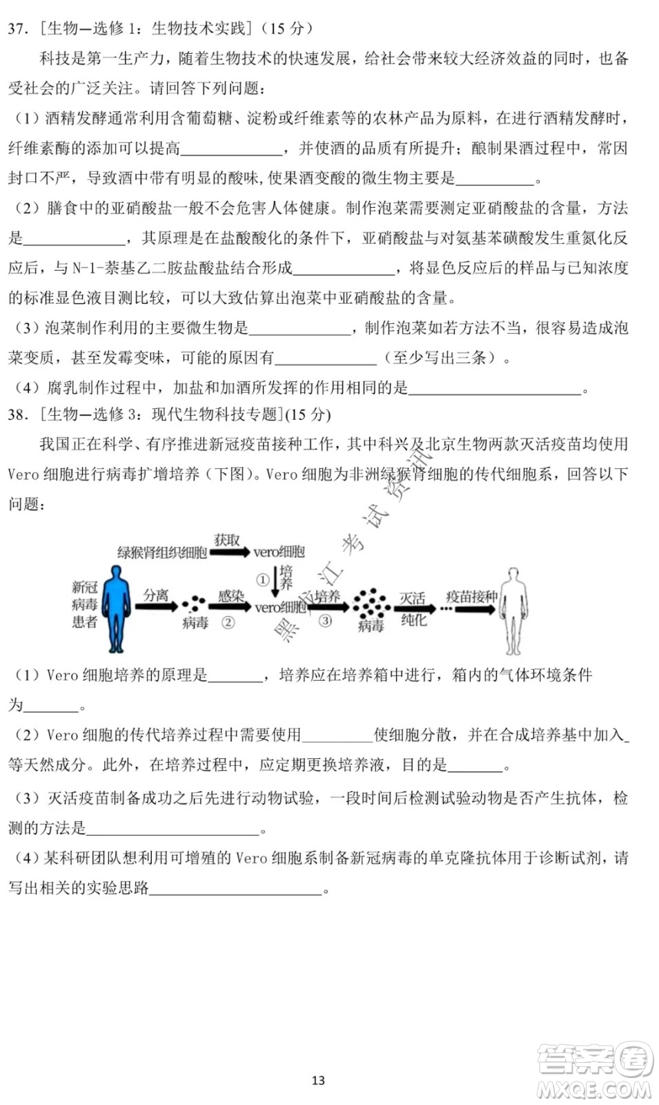 哈爾濱市第一中學2021-2022學年度高三上學期理綜期末試卷及答案