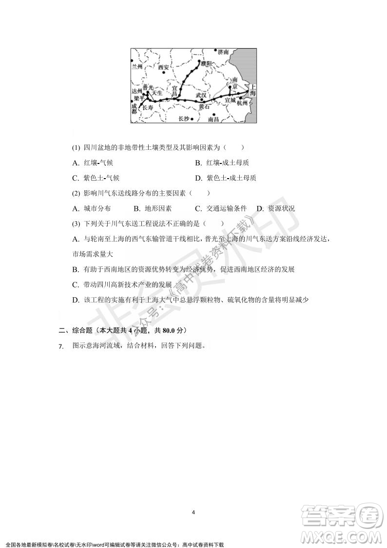 重慶市縉云教育聯(lián)盟2021-2022學(xué)年上學(xué)期12月月度考試高一地理試題及答案