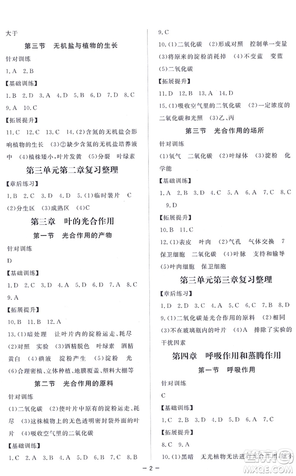 江西人民出版社2021一課一練創(chuàng)新練習(xí)八年級生物上冊河北少兒版答案