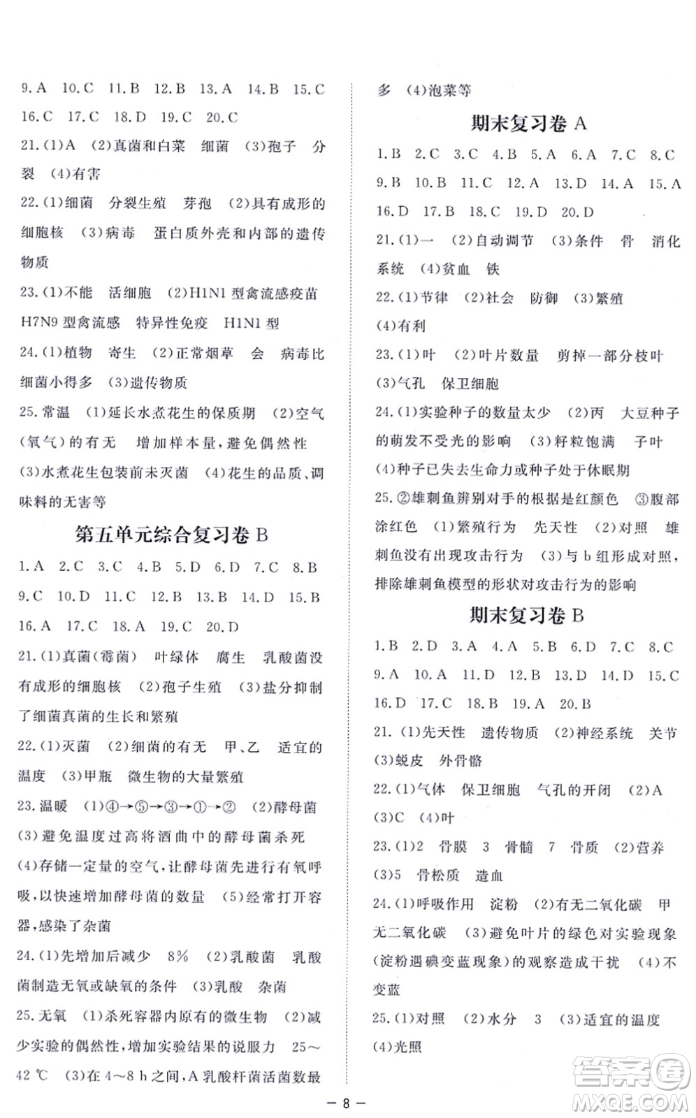 江西人民出版社2021一課一練創(chuàng)新練習(xí)八年級生物上冊河北少兒版答案