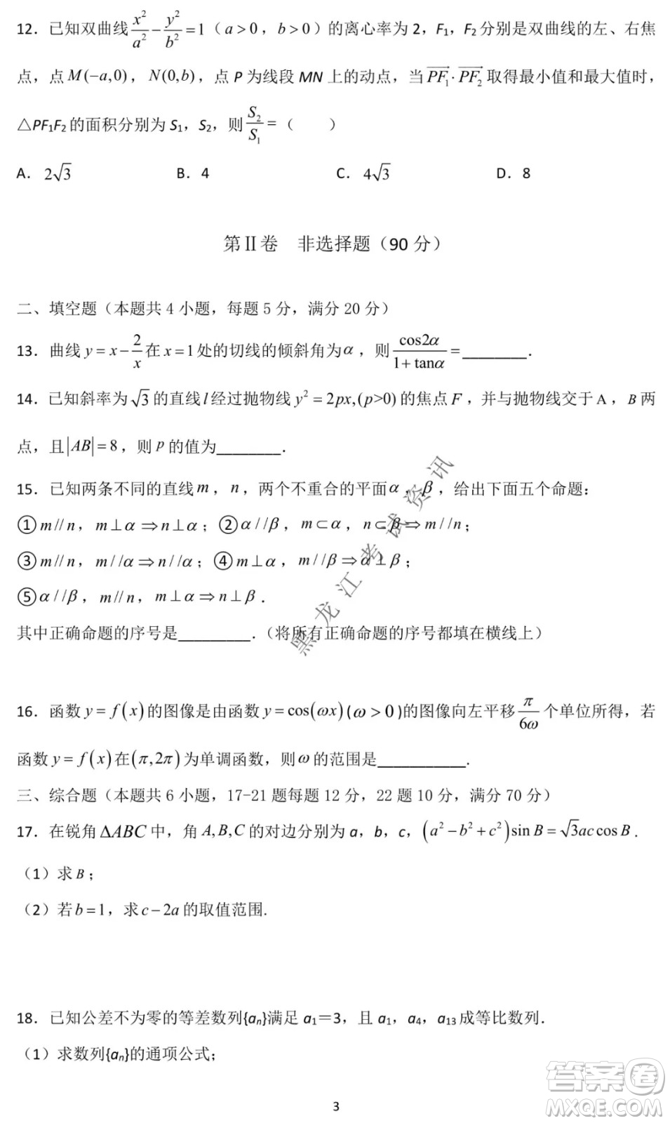 哈爾濱市第一中學(xué)2021-2022學(xué)年度高三上學(xué)期文數(shù)期末試卷及答案