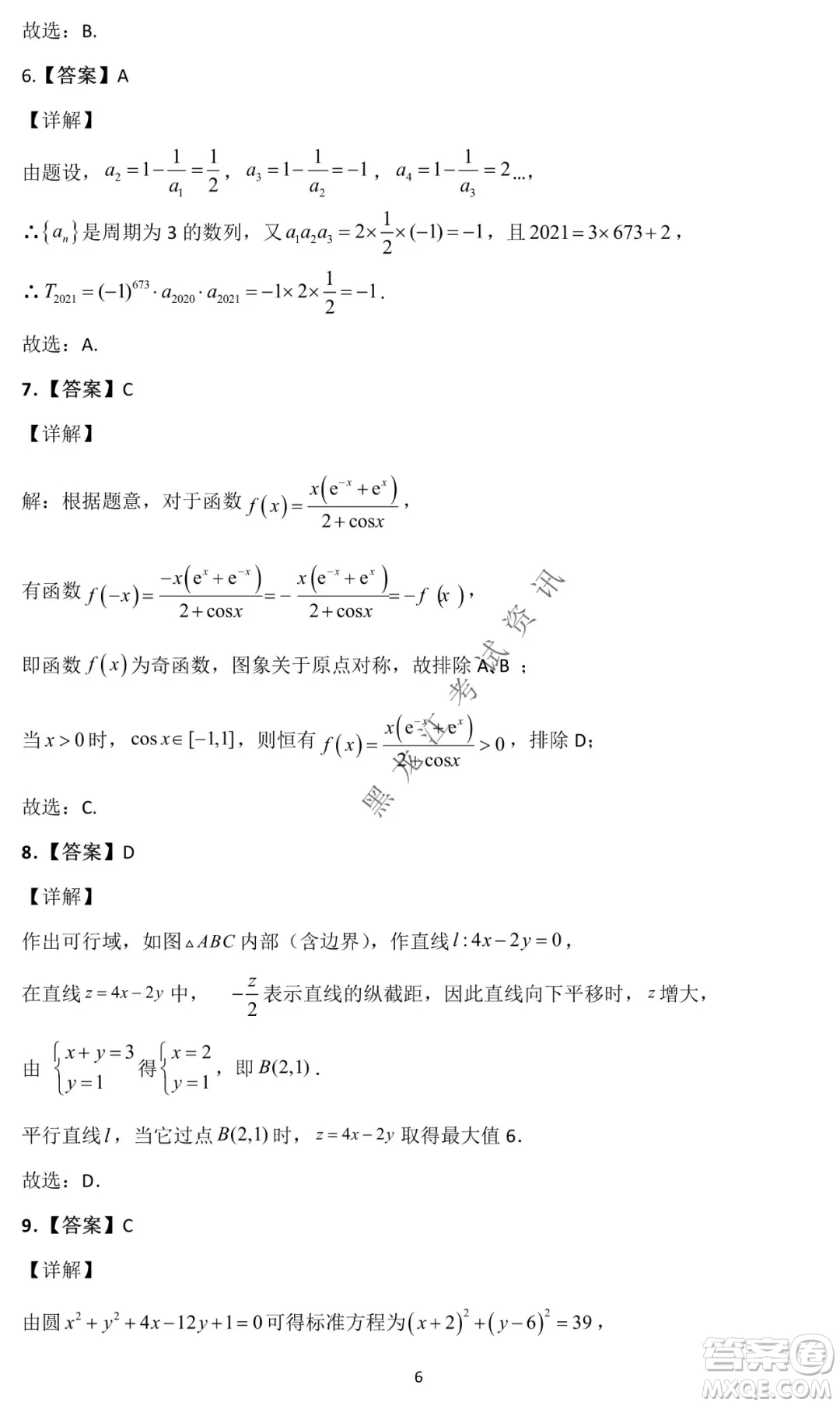 哈爾濱市第一中學(xué)2021-2022學(xué)年度高三上學(xué)期文數(shù)期末試卷及答案