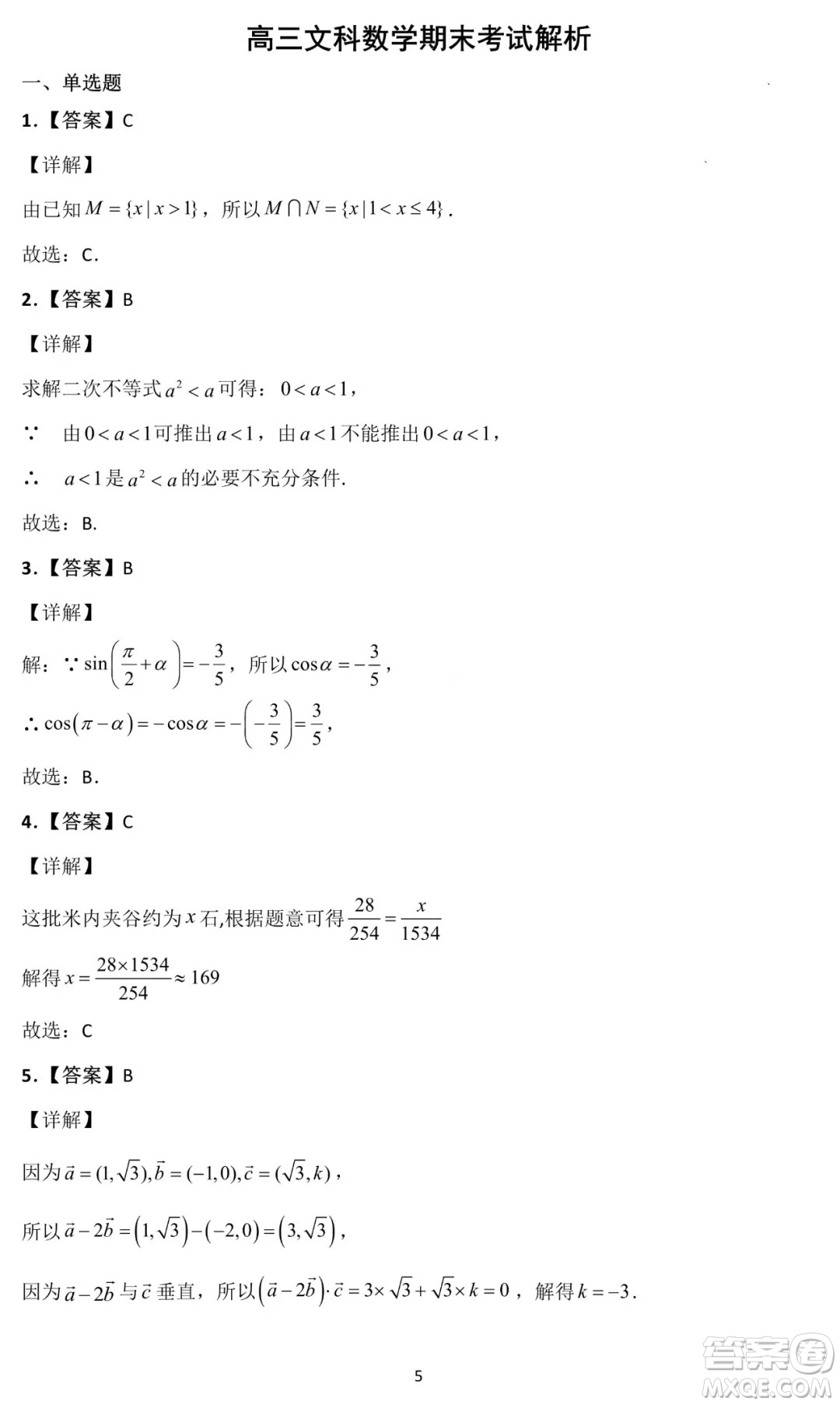 哈爾濱市第一中學(xué)2021-2022學(xué)年度高三上學(xué)期文數(shù)期末試卷及答案