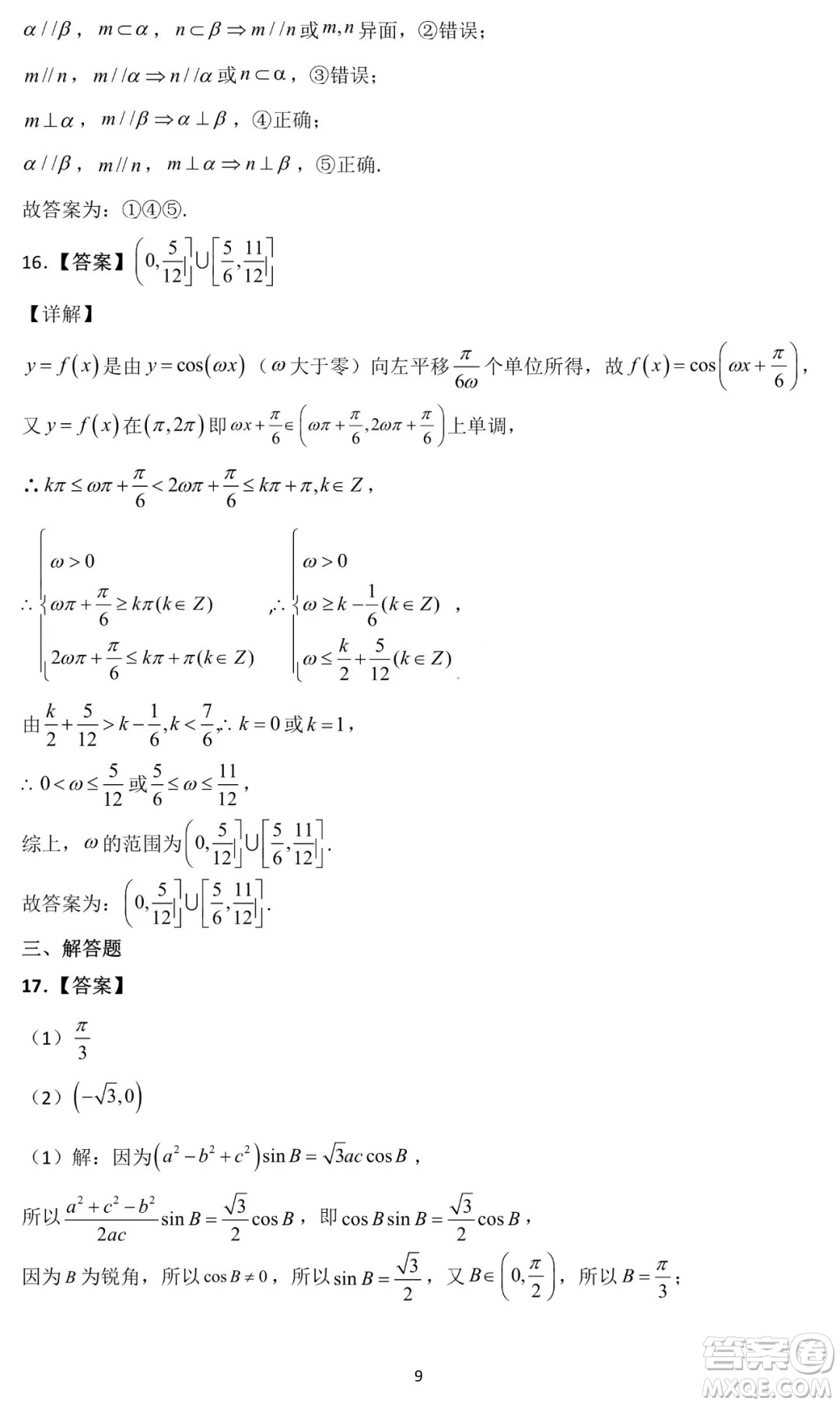 哈爾濱市第一中學(xué)2021-2022學(xué)年度高三上學(xué)期文數(shù)期末試卷及答案