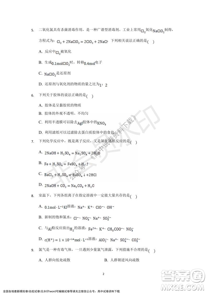 重慶市縉云教育聯(lián)盟2021-2022學(xué)年上學(xué)期12月月度考試高一化學(xué)試題及答案