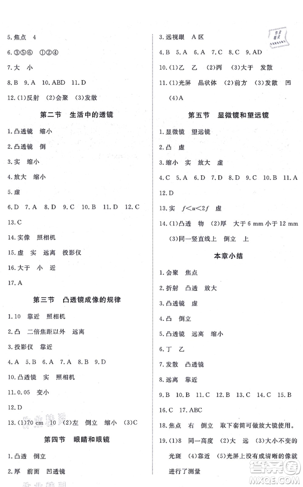 江西人民出版社2021一課一練創(chuàng)新練習(xí)八年級物理上冊人教版答案