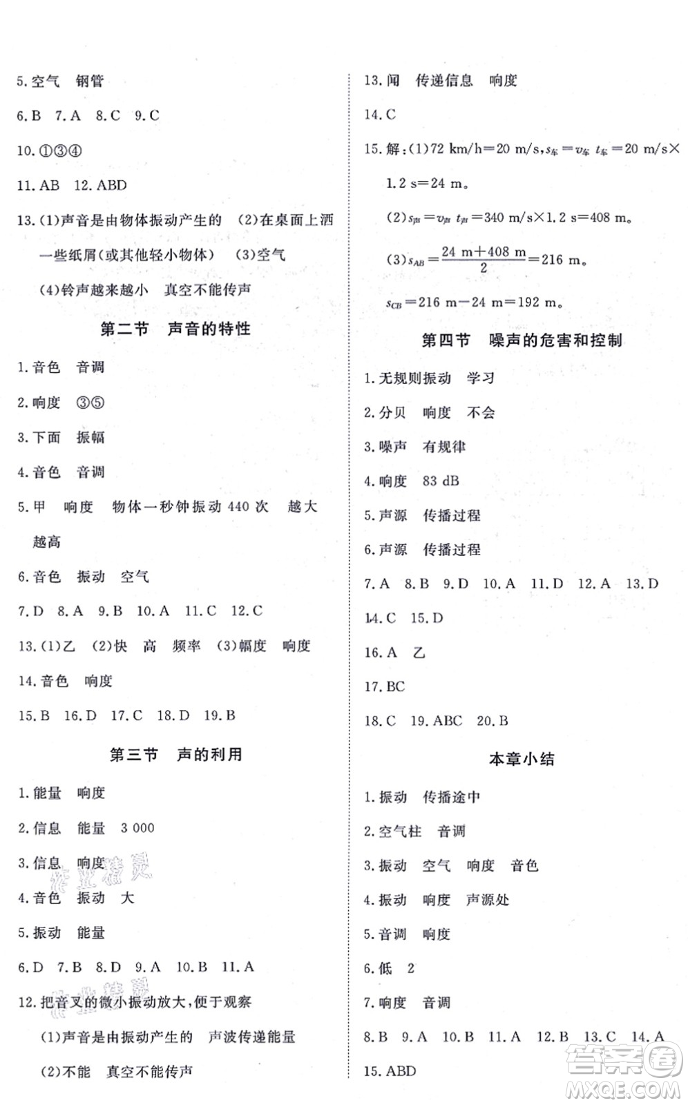 江西人民出版社2021一課一練創(chuàng)新練習(xí)八年級物理上冊人教版答案