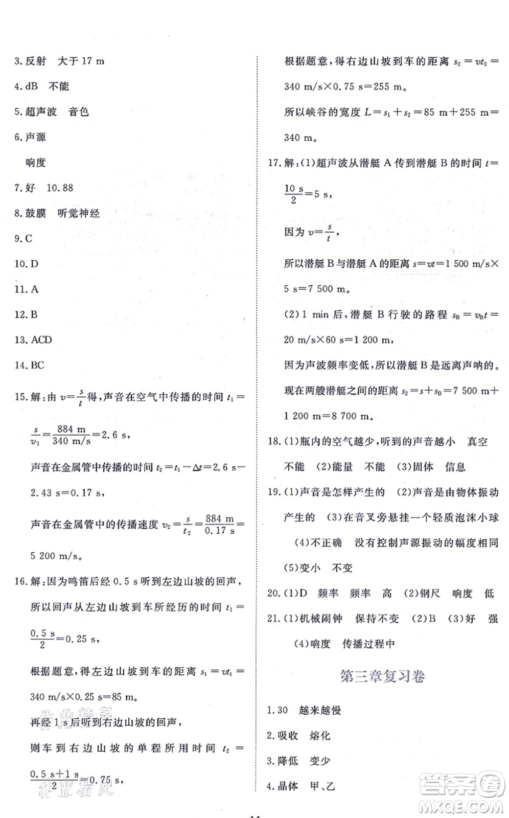 江西人民出版社2021一課一練創(chuàng)新練習(xí)八年級物理上冊人教版答案