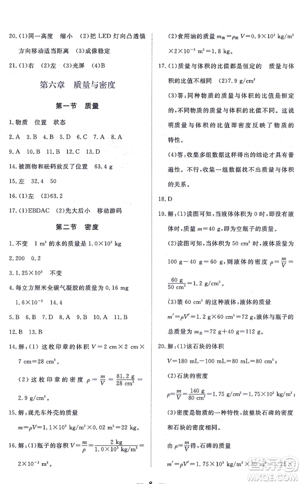 江西人民出版社2021一課一練創(chuàng)新練習(xí)八年級物理上冊人教版答案