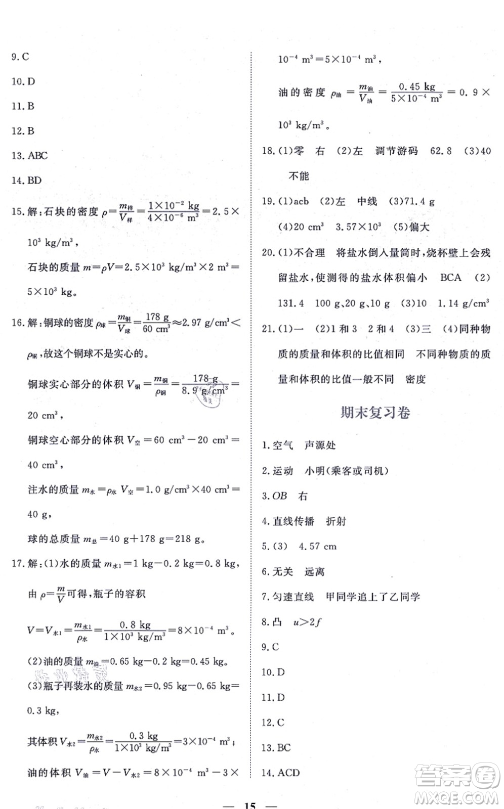 江西人民出版社2021一課一練創(chuàng)新練習(xí)八年級物理上冊人教版答案