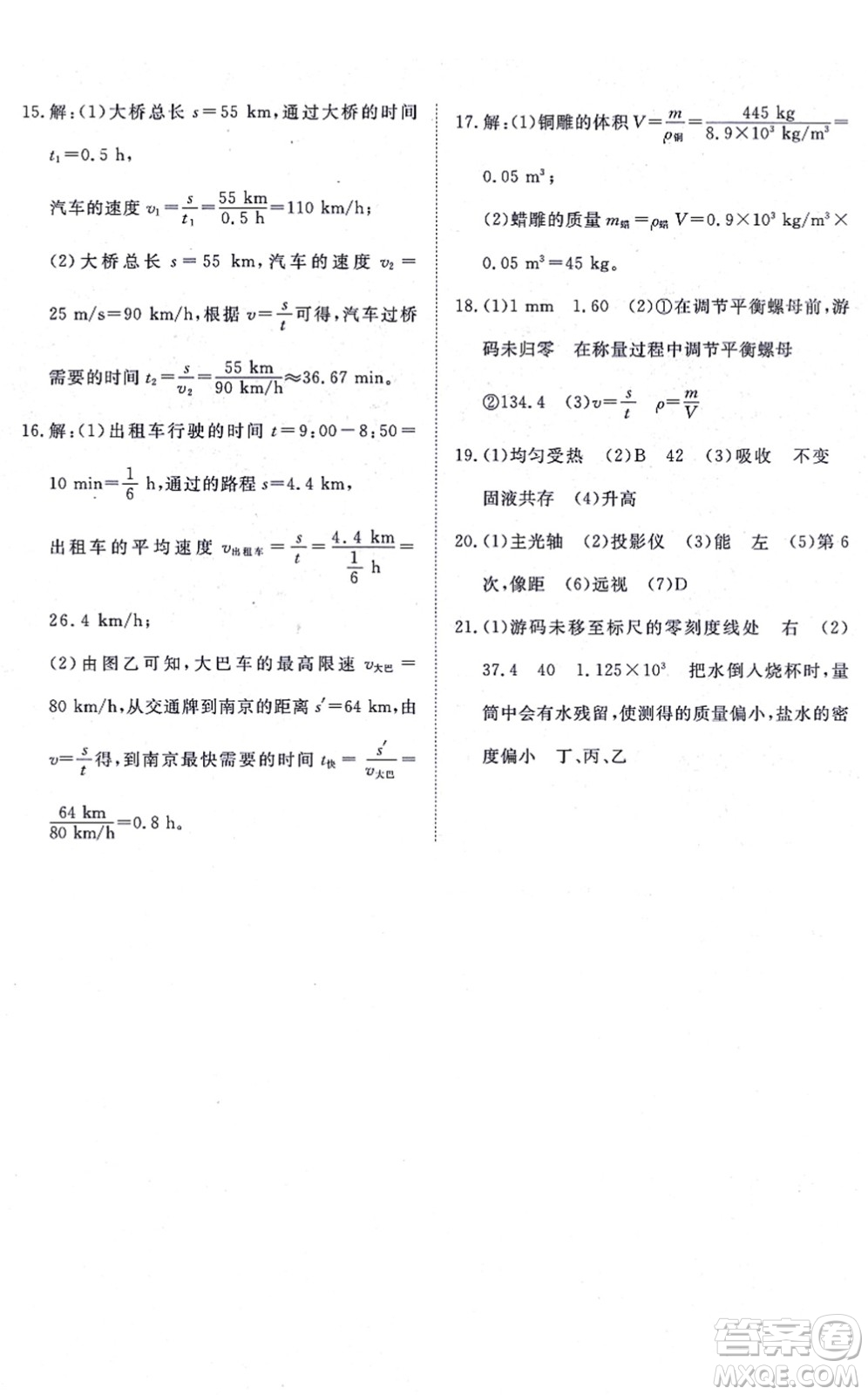 江西人民出版社2021一課一練創(chuàng)新練習(xí)八年級物理上冊人教版答案