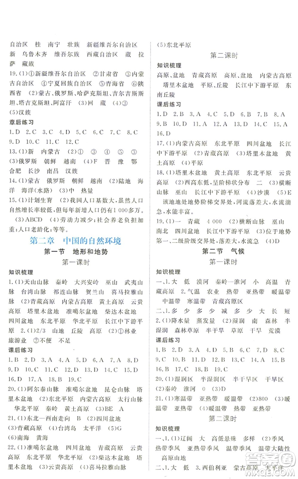 江西人民出版社2021一課一練創(chuàng)新練習八年級地理上冊人教版答案