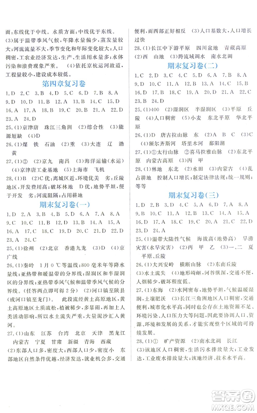 江西人民出版社2021一課一練創(chuàng)新練習八年級地理上冊人教版答案