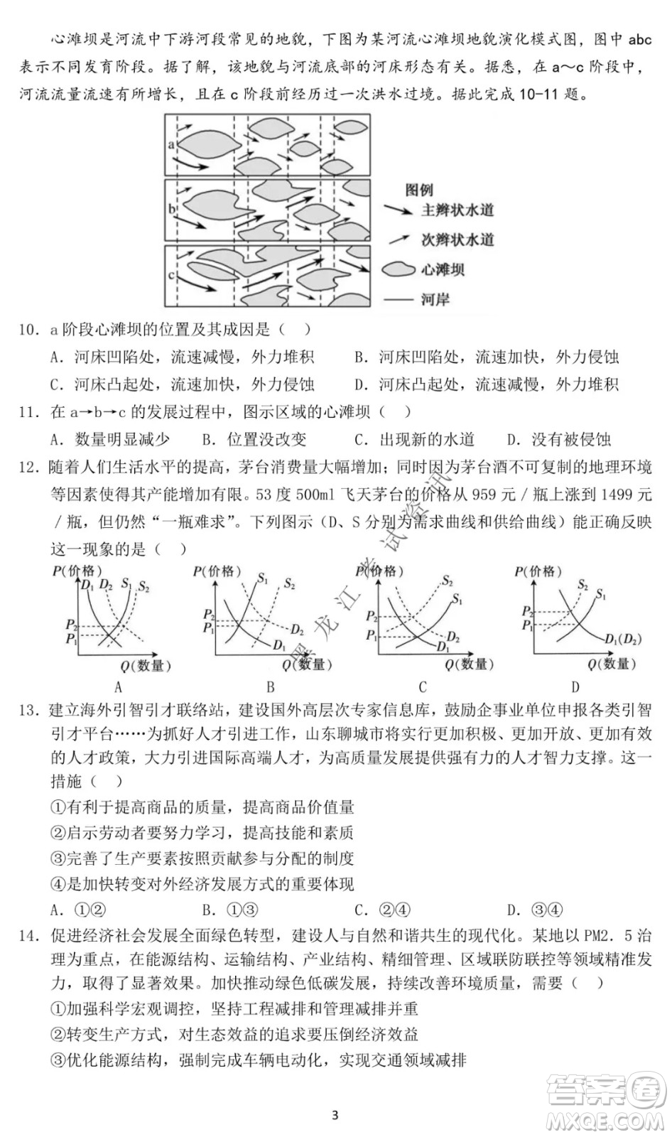 哈爾濱市第一中學(xué)2021-2022學(xué)年度高三上學(xué)期文綜期末試卷及答案