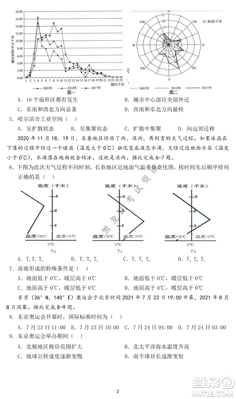 哈爾濱市第一中學(xué)2021-2022學(xué)年度高三上學(xué)期文綜期末試卷及答案