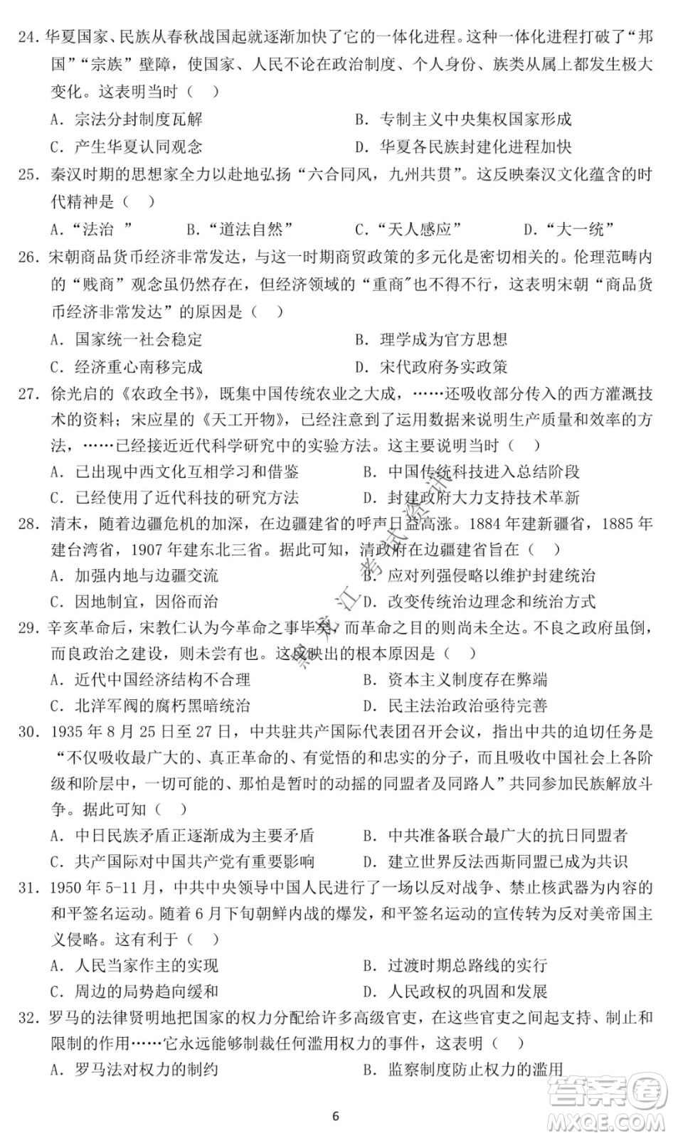 哈爾濱市第一中學(xué)2021-2022學(xué)年度高三上學(xué)期文綜期末試卷及答案