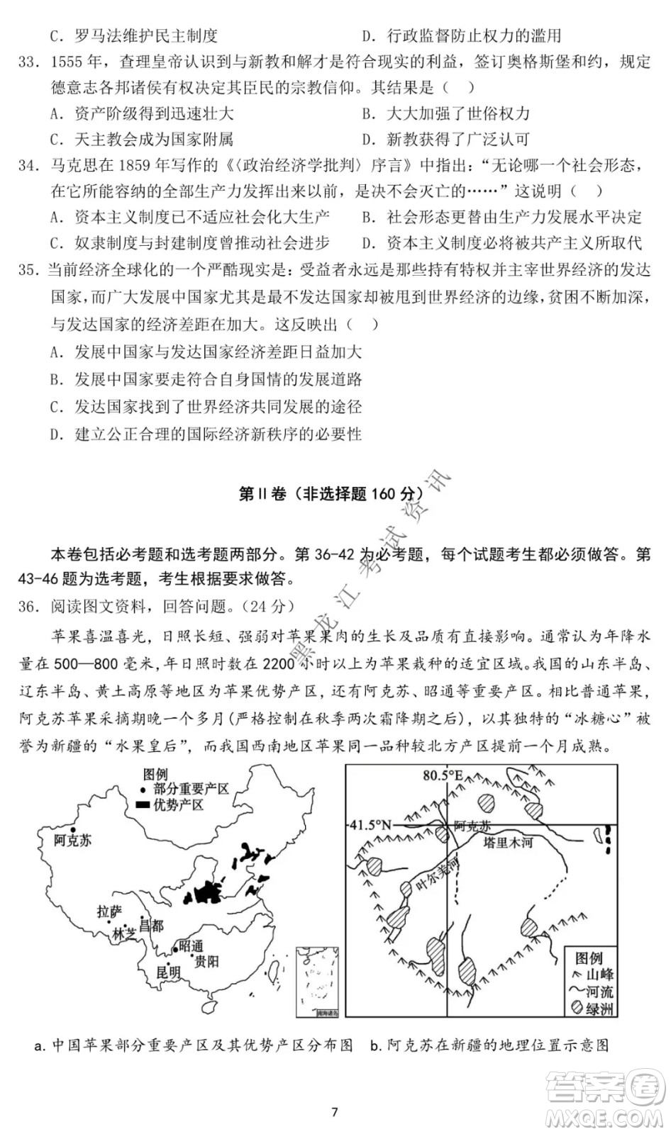 哈爾濱市第一中學(xué)2021-2022學(xué)年度高三上學(xué)期文綜期末試卷及答案