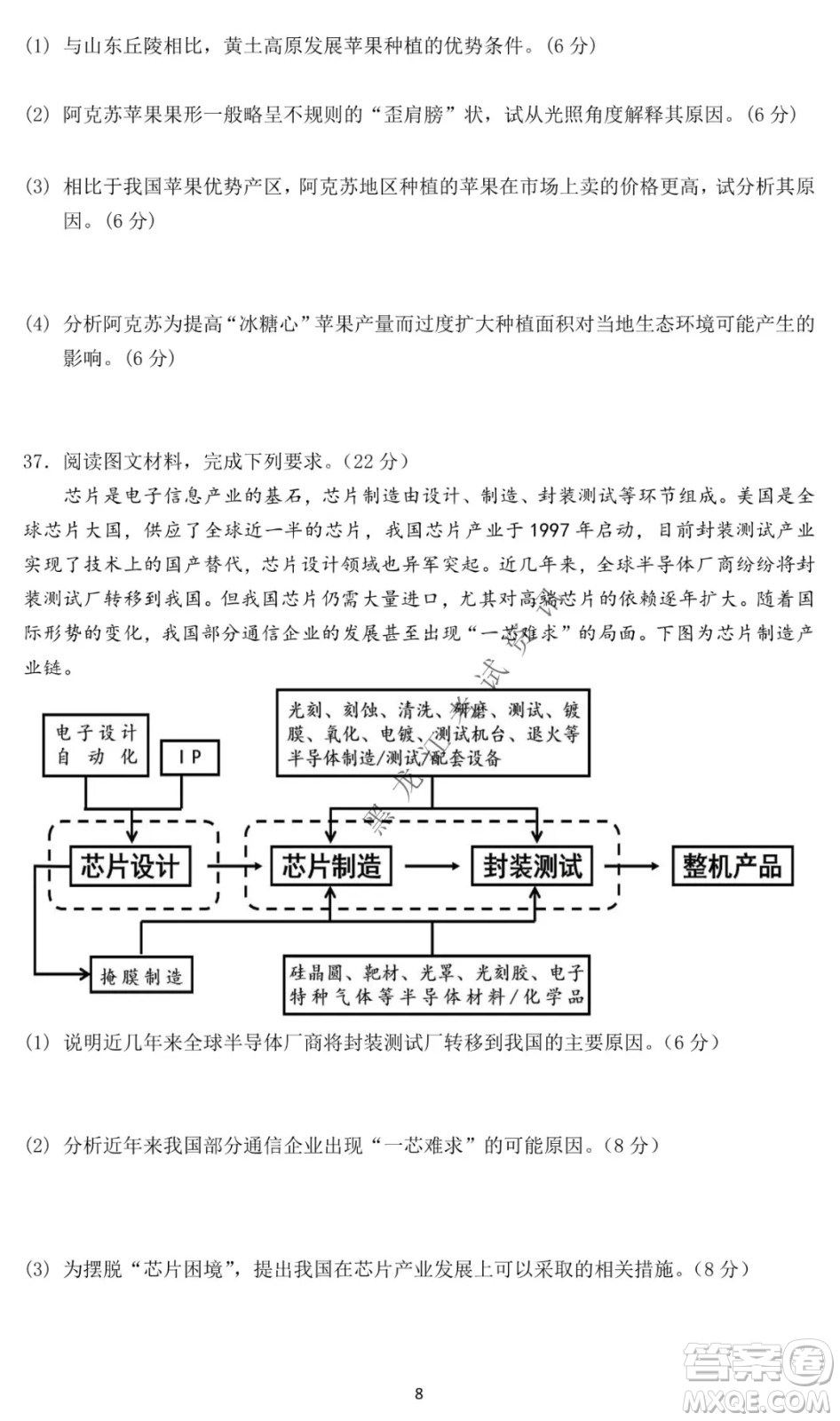 哈爾濱市第一中學(xué)2021-2022學(xué)年度高三上學(xué)期文綜期末試卷及答案