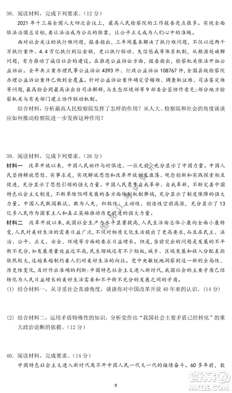 哈爾濱市第一中學(xué)2021-2022學(xué)年度高三上學(xué)期文綜期末試卷及答案