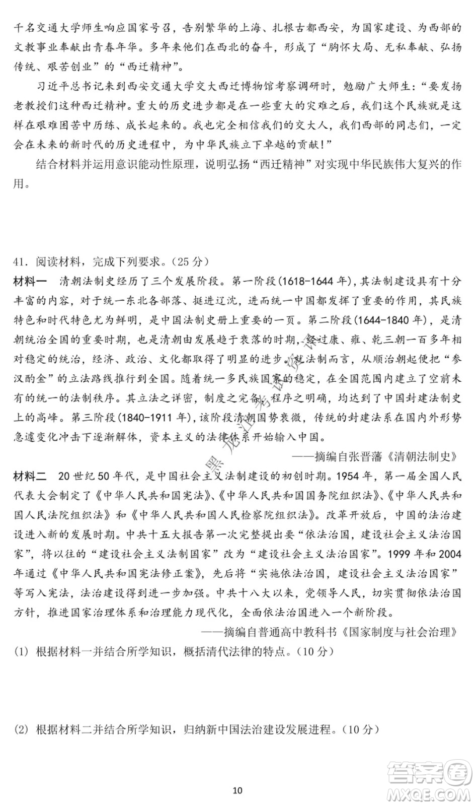 哈爾濱市第一中學(xué)2021-2022學(xué)年度高三上學(xué)期文綜期末試卷及答案