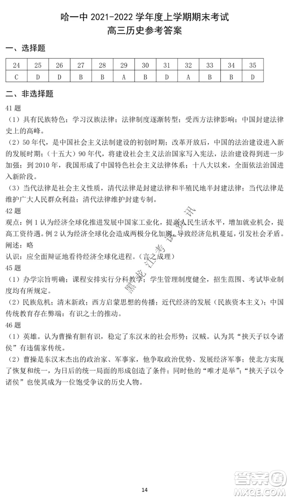 哈爾濱市第一中學(xué)2021-2022學(xué)年度高三上學(xué)期文綜期末試卷及答案