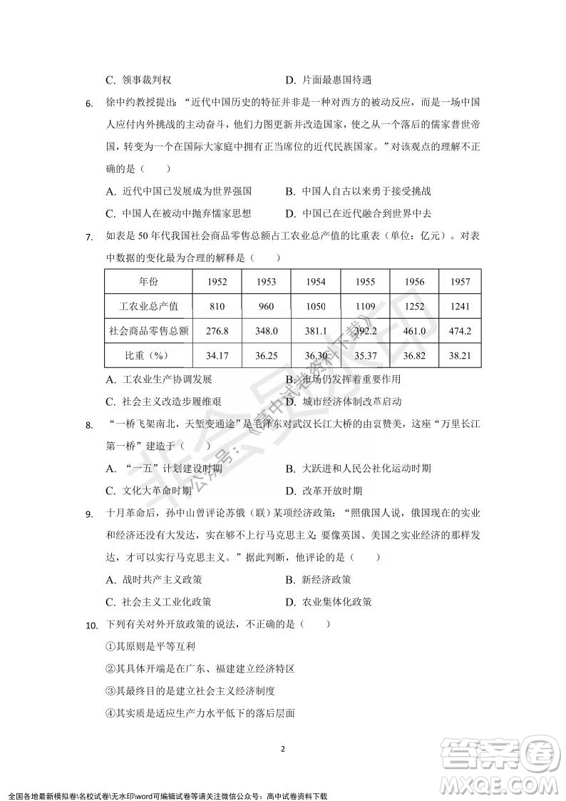 重慶市縉云教育聯(lián)盟2021-2022學(xué)年上學(xué)期12月月度考試高一歷史試題及答案