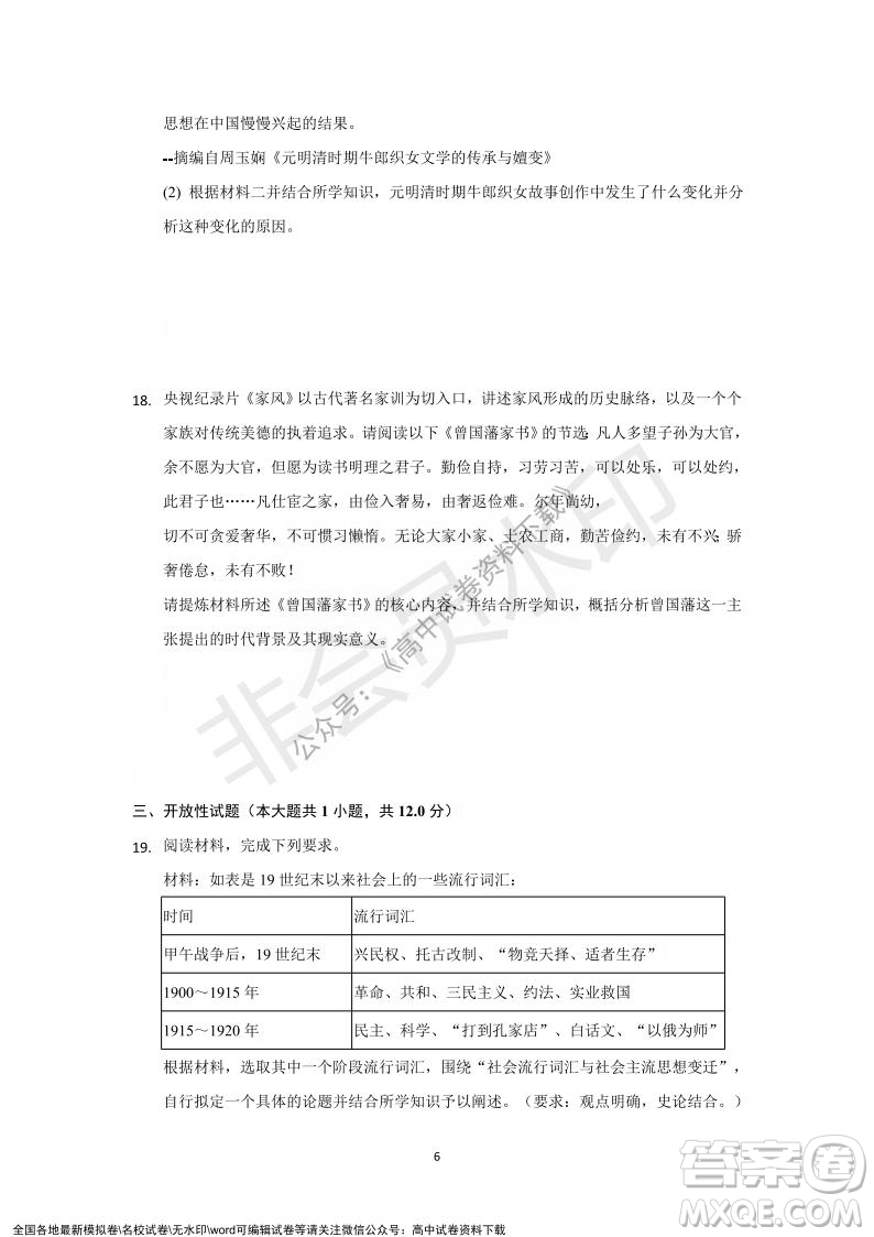 重慶市縉云教育聯(lián)盟2021-2022學(xué)年上學(xué)期12月月度考試高一歷史試題及答案