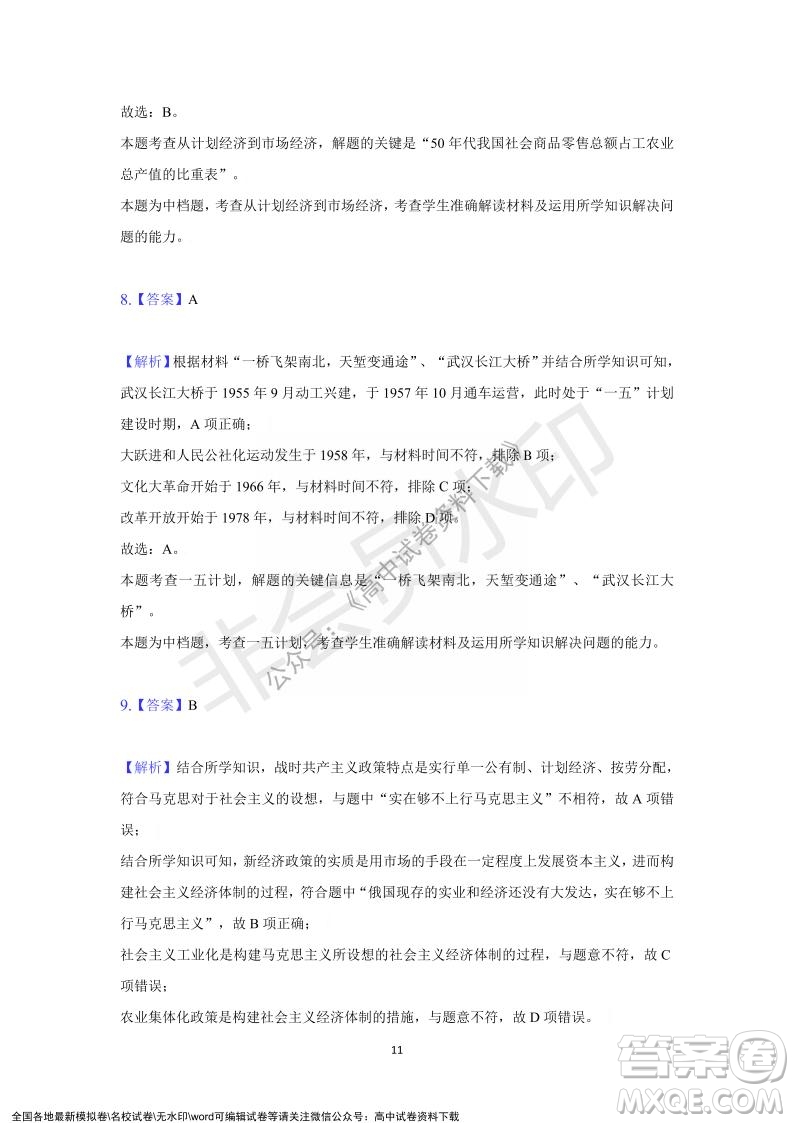 重慶市縉云教育聯(lián)盟2021-2022學(xué)年上學(xué)期12月月度考試高一歷史試題及答案