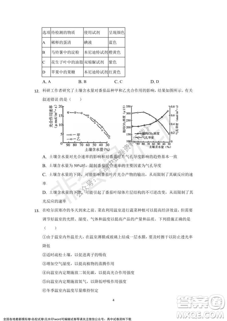 重慶市縉云教育聯(lián)盟2021-2022學(xué)年上學(xué)期12月月度考試高一生物試題及答案