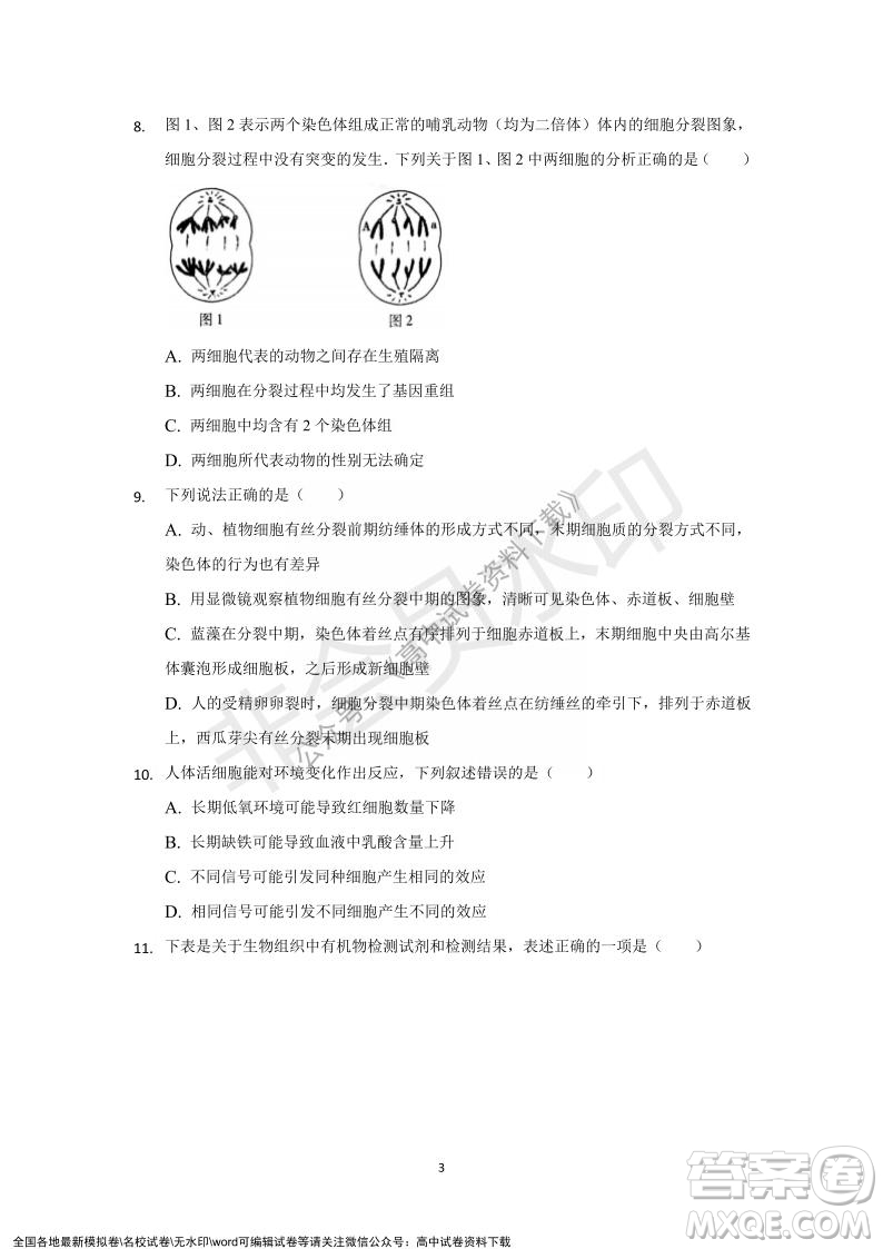 重慶市縉云教育聯(lián)盟2021-2022學(xué)年上學(xué)期12月月度考試高一生物試題及答案