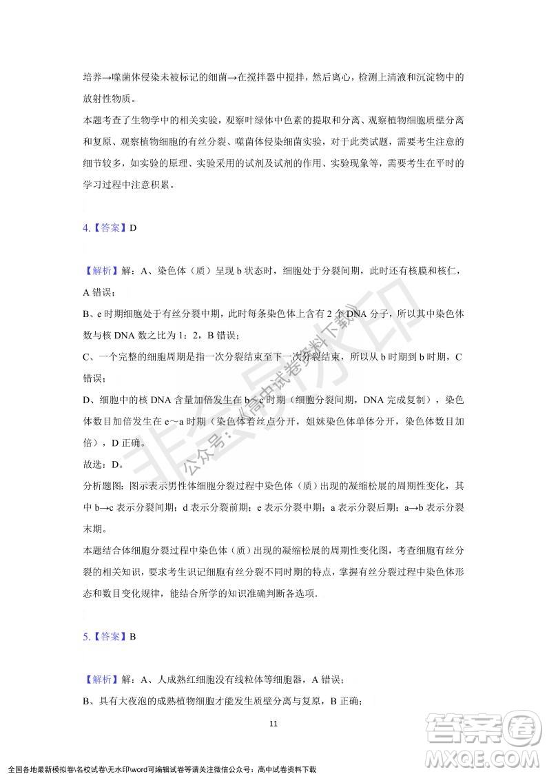 重慶市縉云教育聯(lián)盟2021-2022學(xué)年上學(xué)期12月月度考試高一生物試題及答案