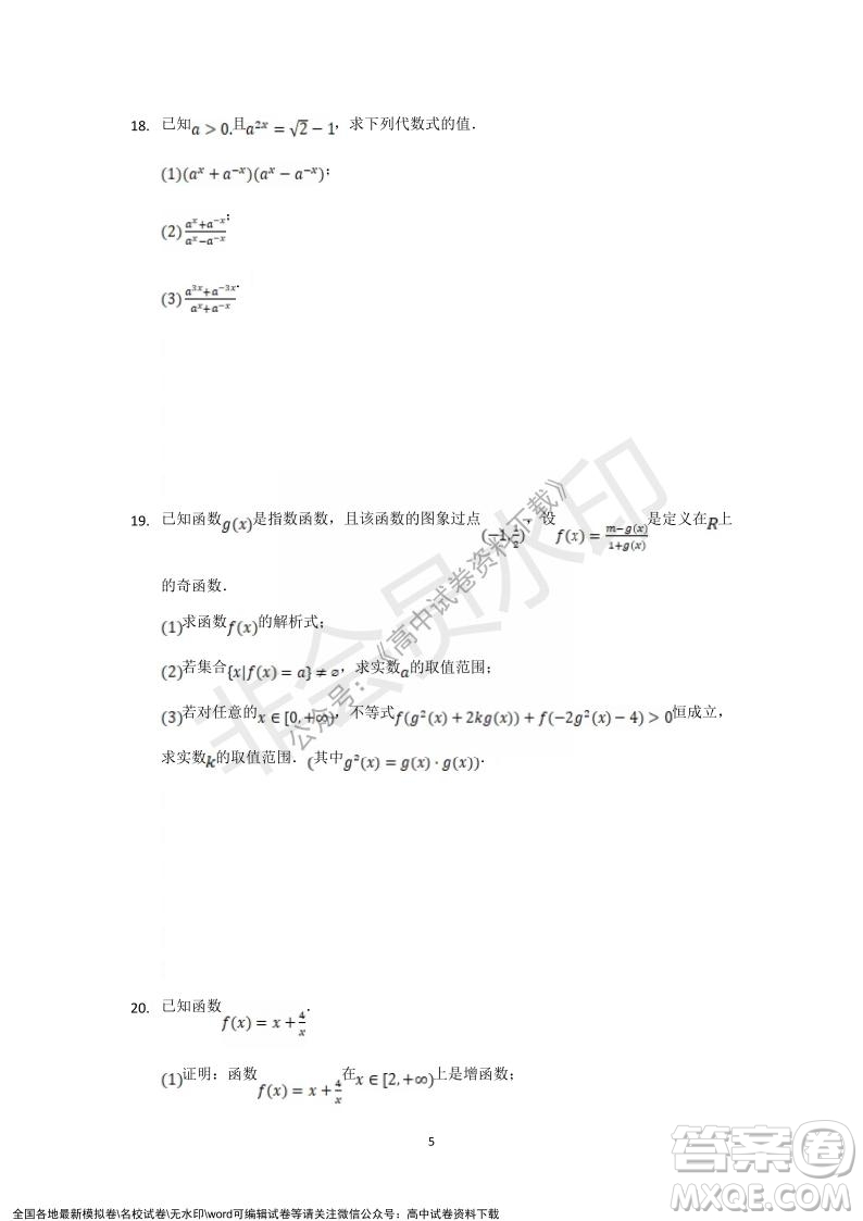 重慶市縉云教育聯(lián)盟2021-2022學(xué)年上學(xué)期12月月度考試高一數(shù)學(xué)試題及答案