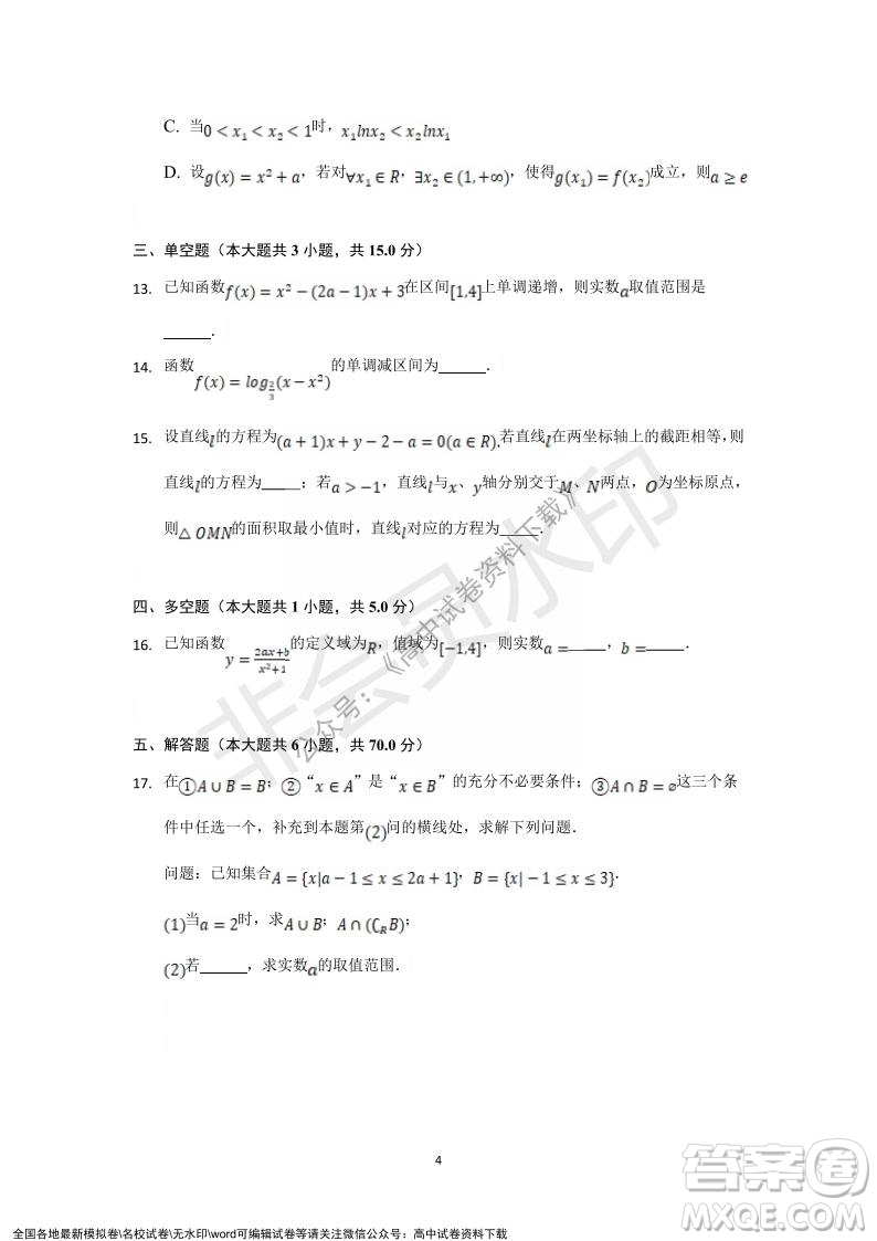 重慶市縉云教育聯(lián)盟2021-2022學(xué)年上學(xué)期12月月度考試高一數(shù)學(xué)試題及答案