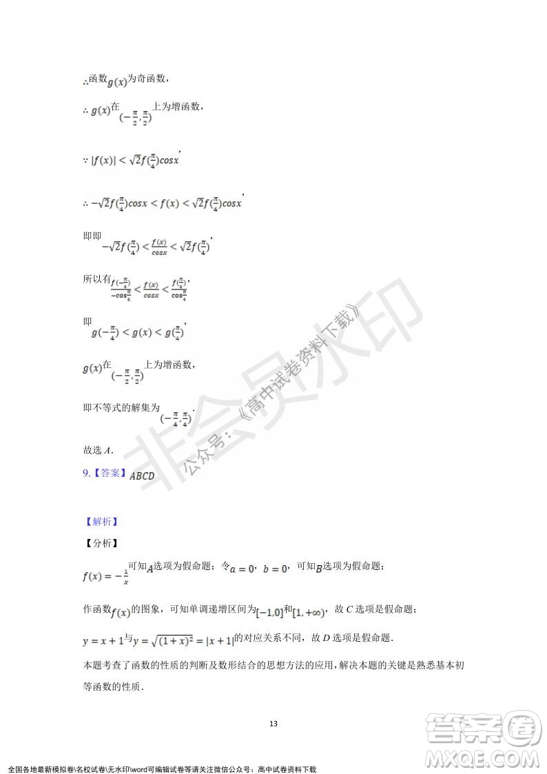 重慶市縉云教育聯(lián)盟2021-2022學(xué)年上學(xué)期12月月度考試高一數(shù)學(xué)試題及答案