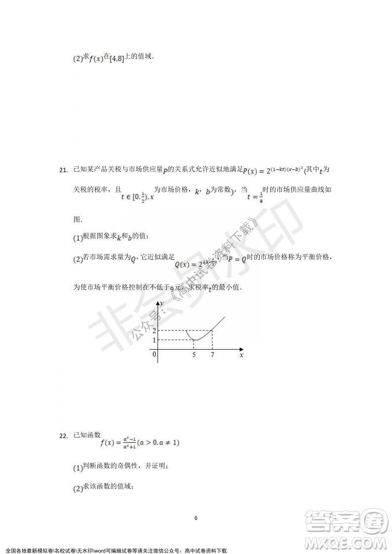 重慶市縉云教育聯(lián)盟2021-2022學(xué)年上學(xué)期12月月度考試高一數(shù)學(xué)試題及答案