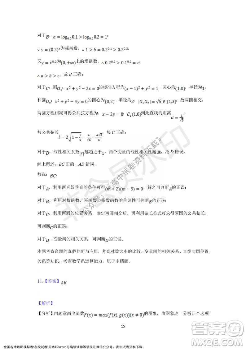 重慶市縉云教育聯(lián)盟2021-2022學(xué)年上學(xué)期12月月度考試高一數(shù)學(xué)試題及答案