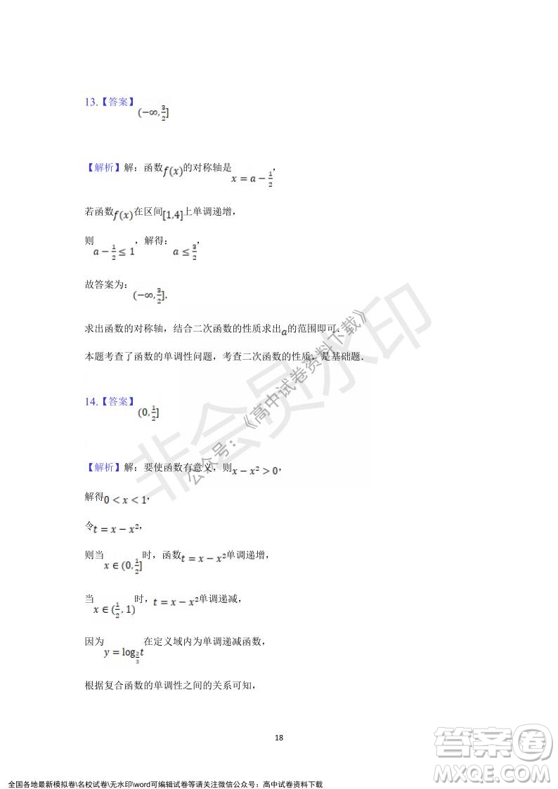 重慶市縉云教育聯(lián)盟2021-2022學(xué)年上學(xué)期12月月度考試高一數(shù)學(xué)試題及答案