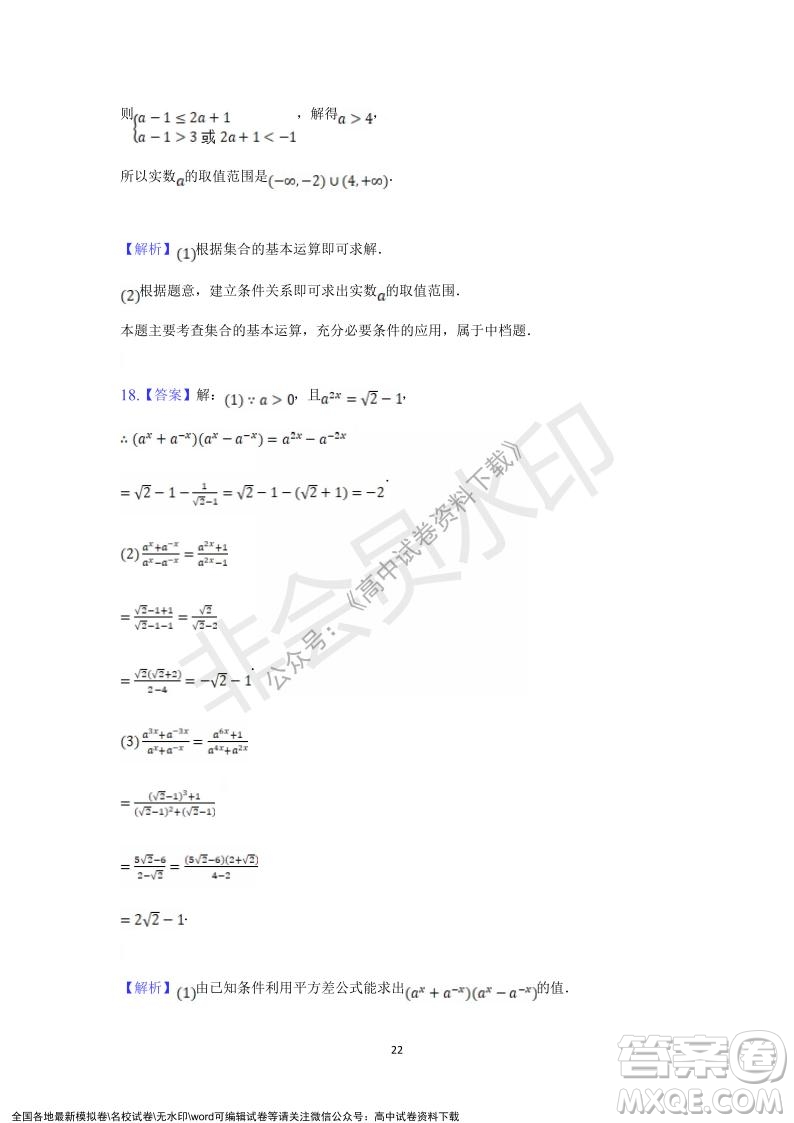 重慶市縉云教育聯(lián)盟2021-2022學(xué)年上學(xué)期12月月度考試高一數(shù)學(xué)試題及答案