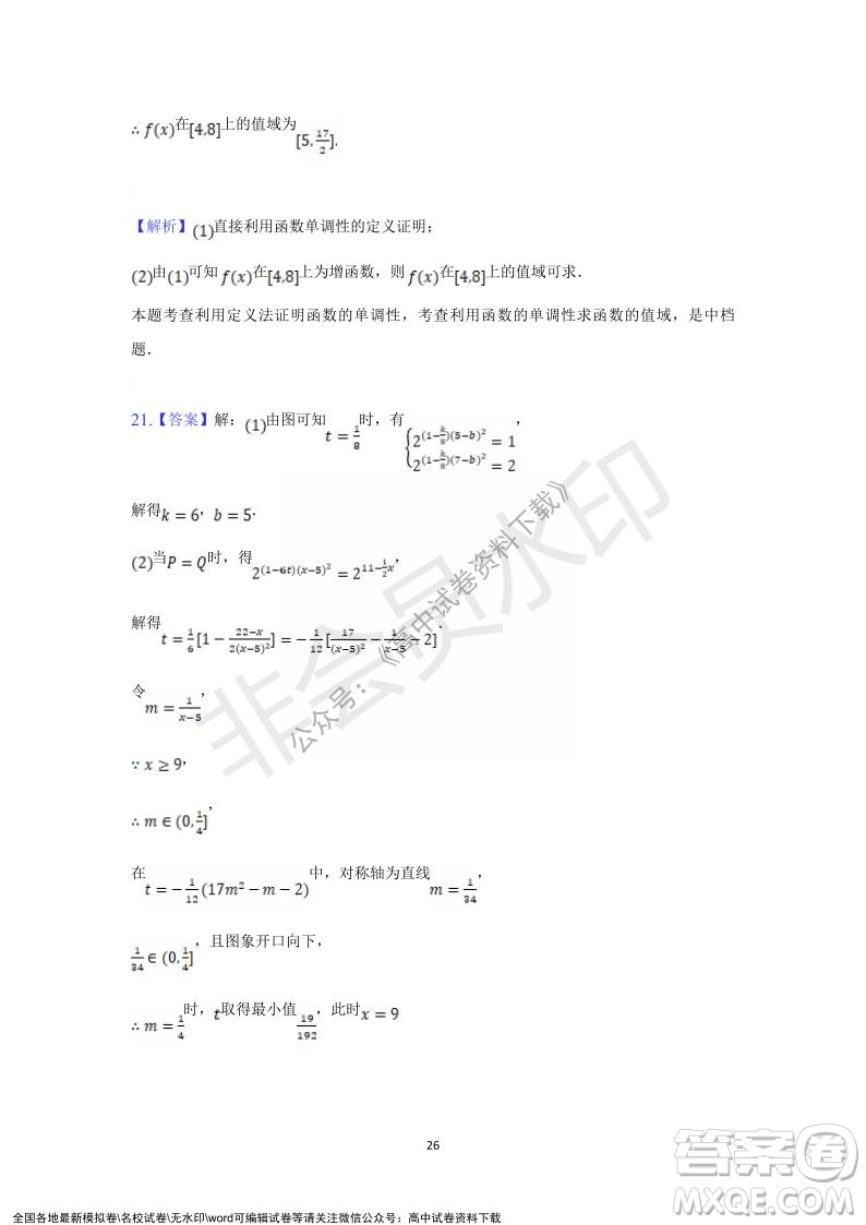 重慶市縉云教育聯(lián)盟2021-2022學(xué)年上學(xué)期12月月度考試高一數(shù)學(xué)試題及答案