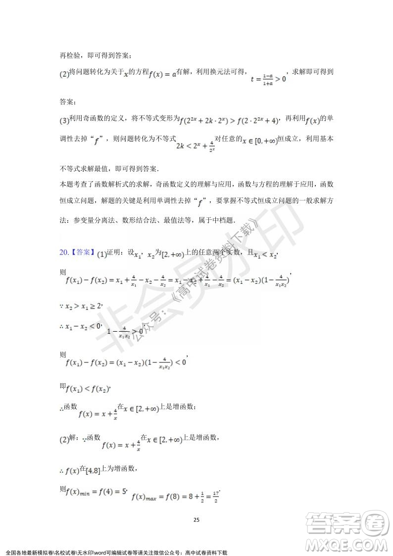 重慶市縉云教育聯(lián)盟2021-2022學(xué)年上學(xué)期12月月度考試高一數(shù)學(xué)試題及答案