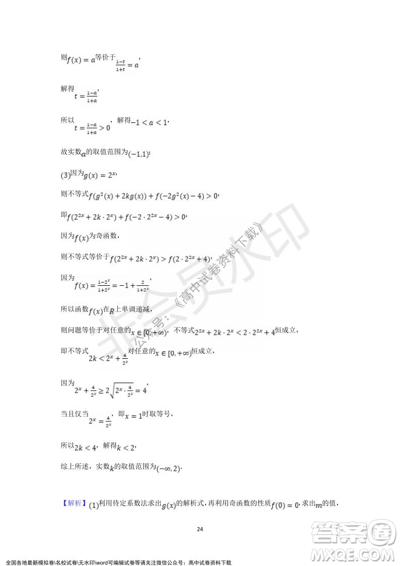 重慶市縉云教育聯(lián)盟2021-2022學(xué)年上學(xué)期12月月度考試高一數(shù)學(xué)試題及答案