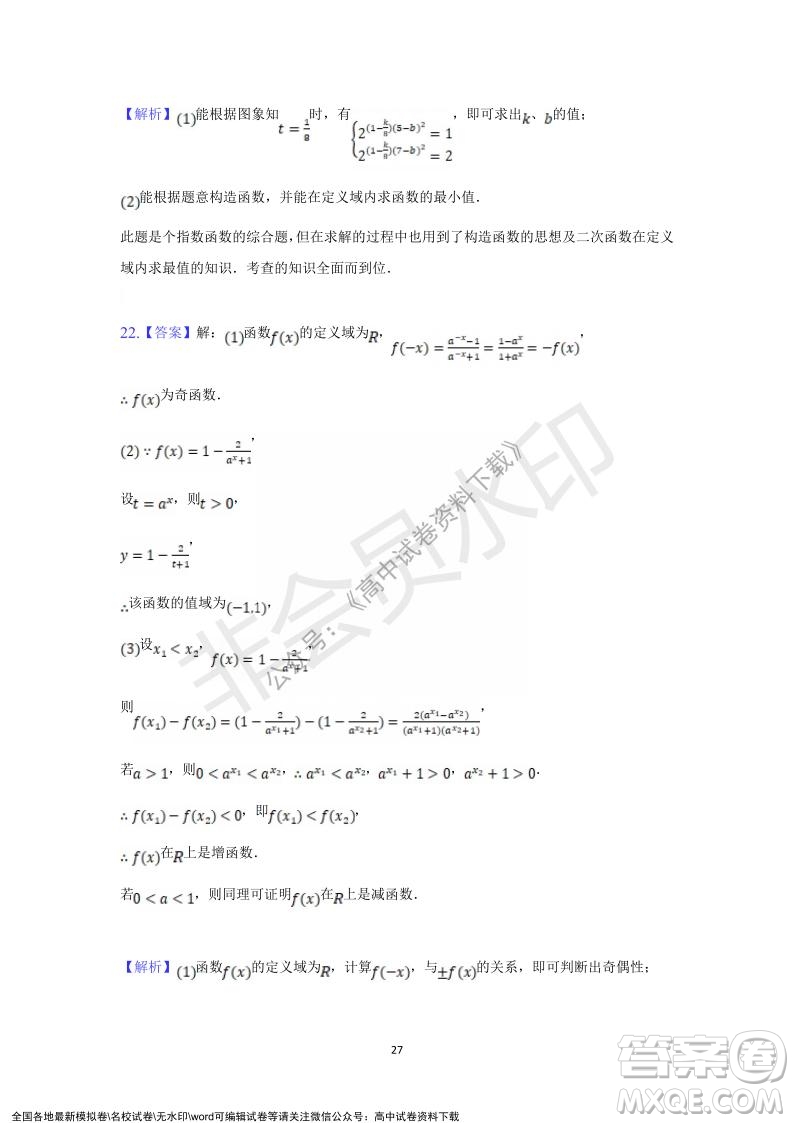 重慶市縉云教育聯(lián)盟2021-2022學(xué)年上學(xué)期12月月度考試高一數(shù)學(xué)試題及答案