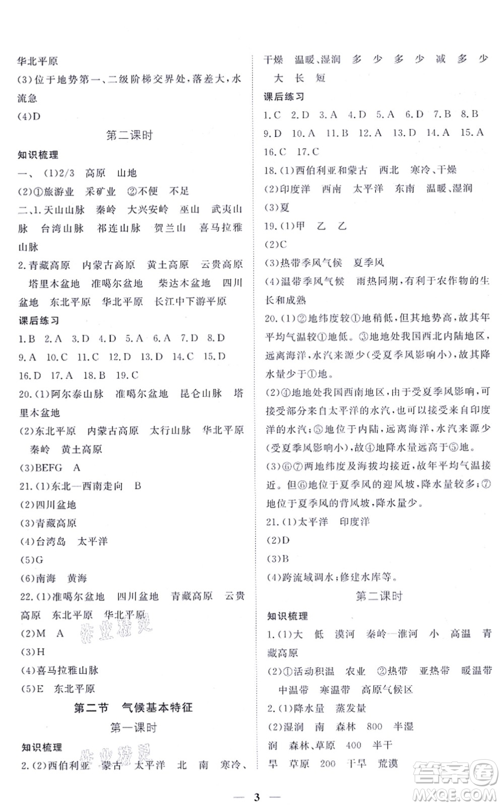 江西人民出版社2021一課一練創(chuàng)新練習(xí)八年級地理上冊商務(wù)星球版答案