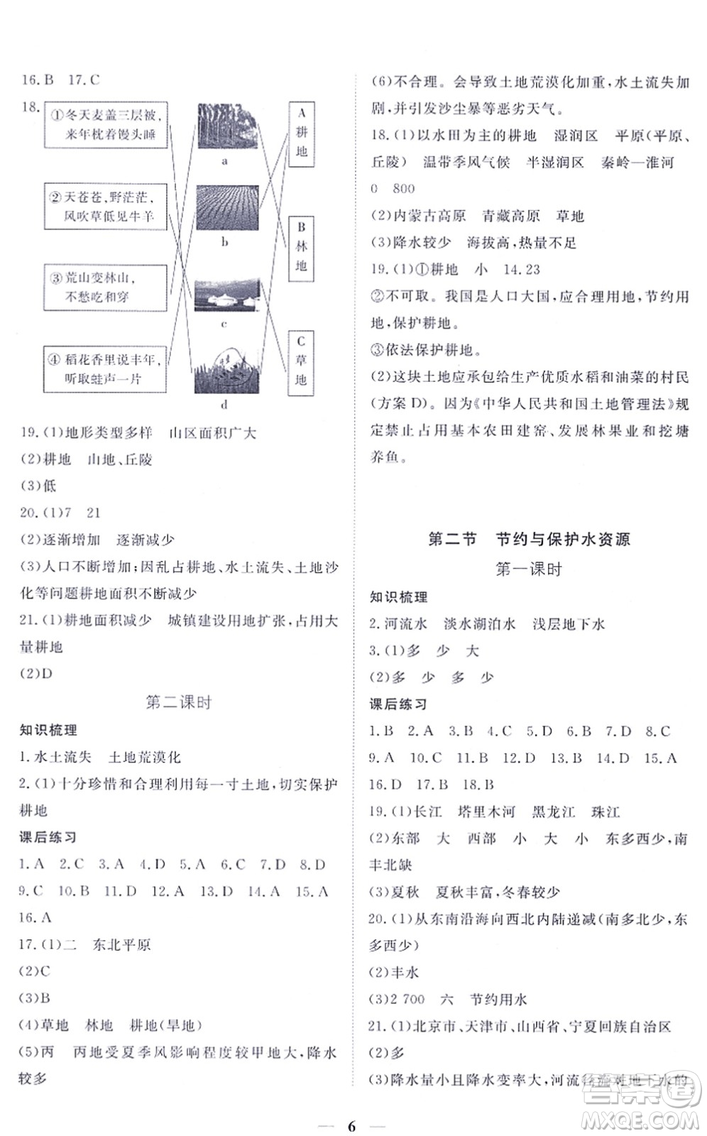 江西人民出版社2021一課一練創(chuàng)新練習(xí)八年級地理上冊商務(wù)星球版答案